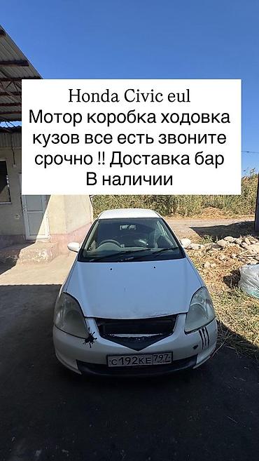 type r: Honda Civic (EU) Разбор автомобиля. В наличии: - Двигатель - Коробка — 1