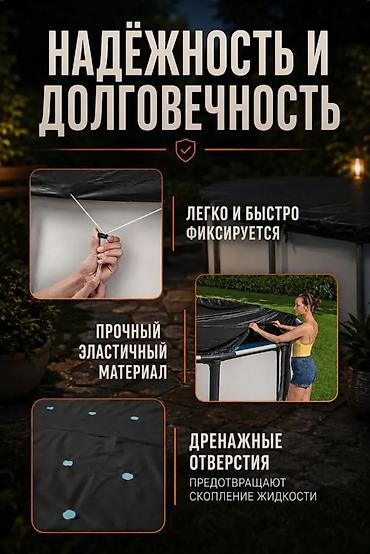 intex 2 44 x 76: Тент для бассейна Bestway 366 см, круглый (модель 58037) Назначение — 4
