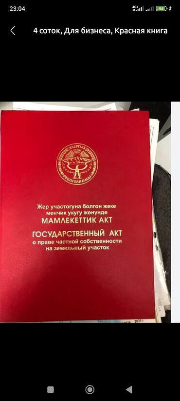 Продажа участков: 4 соток, Для строительства, Красная книга