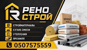 РЕНО СТРОЙ — комплексные решения для строительства и ремонта
