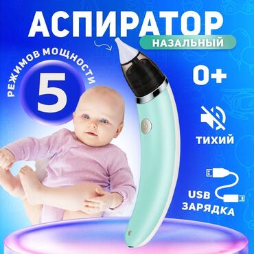 дешевые коляски: Аспиратор назальный детский электро 24/7 отсасыватель Бишкек доставка