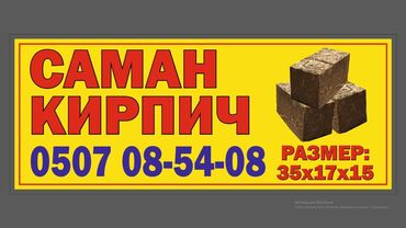 чертежи дома: Саманный кирпич, изготовленный для использования в строительстве