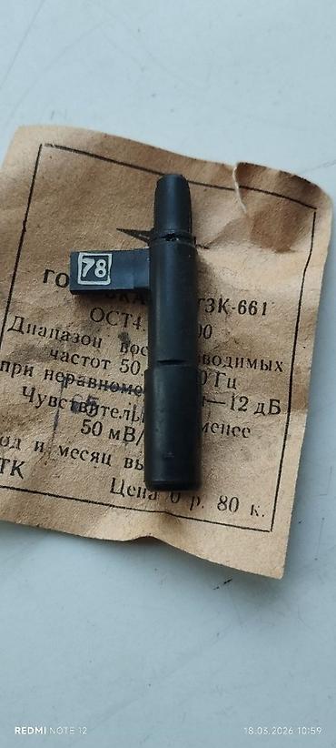 микрофоны бу: Головка III ГЗК-661 (ОСТ 4.383.000) СССР советский игла Назначение — 6
