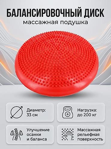 пролежный круг бу: Балансировочный диск – массажная подушка. - Диаметр: 33 см - — 1