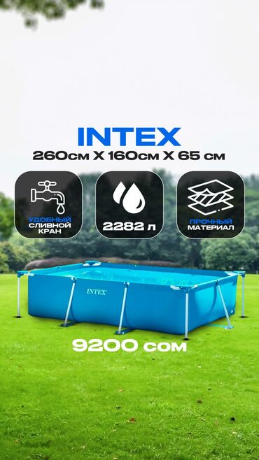 Блендеры, комбайны, миксеры: Прямоугольный каркасный бассейн Intex размером 260 x 160 x 65 см и