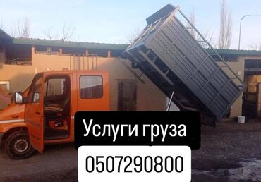 как отправить посылку из бишкека в москву: Портер, грузовые перевозки
