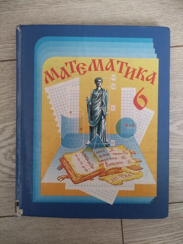 русский язык 2 класс рамзаева 2 часть учебник ответы: Математика 6 класс Н.Я Виленкин, В.И. Жохов, А.С. Чесноков, С.И