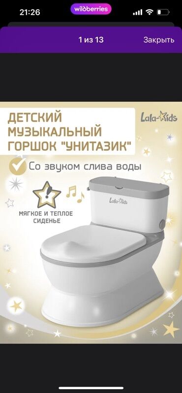 пюре фруто няня: Детский горшок в форме унитаза от Lala-Kids белого цвета с серыми