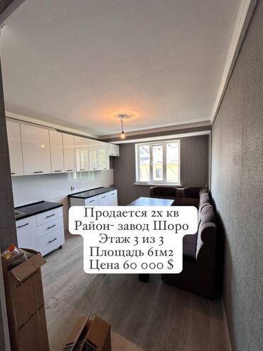 3 комнатная квартира бишкек цена: 2 комнаты, 61 м², 3 этаж, Евроремонт