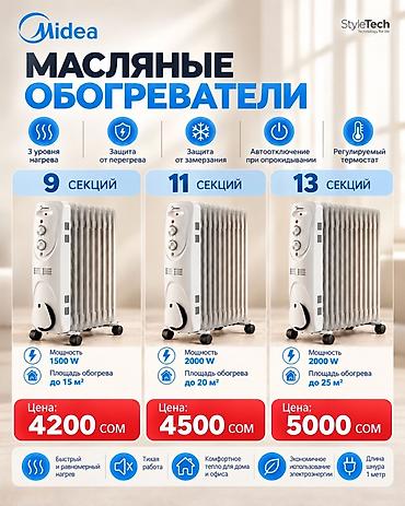 9: Масляный обогреватель Кол-во секций: 9, Отключение при перегреве — 2