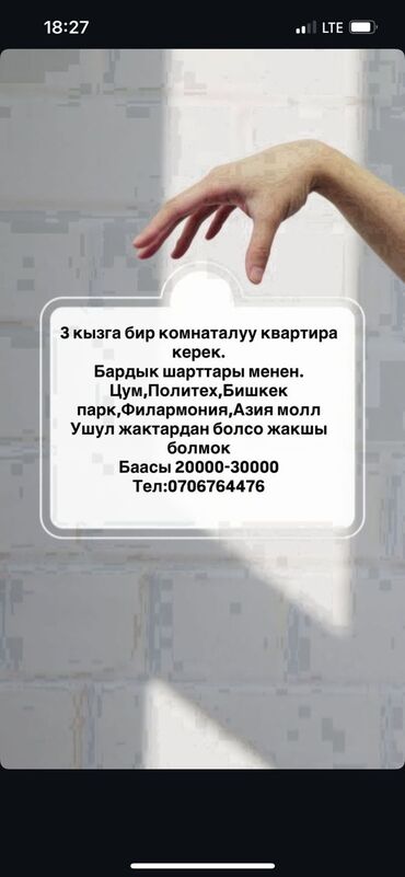 сниму квартиру в центре бишкека: 1 комната, Собственник