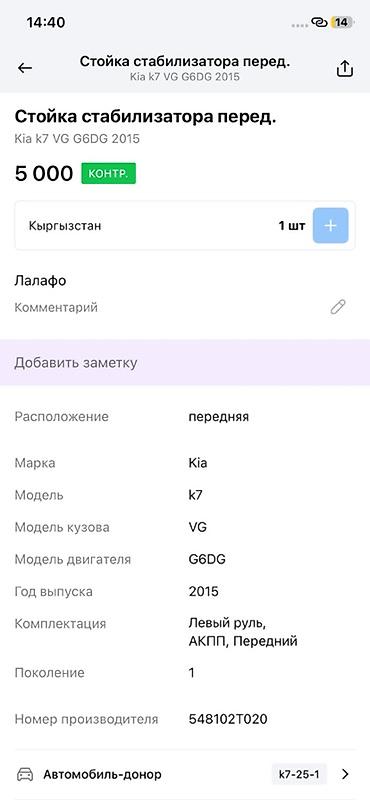 стабилизатор для: Передний стабилизатор поперечной устойчивости в сборе для Kia K7 (VG) — 4
