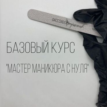 хочешь научится красиво танцевать: Курсы | Мастера маникюра Предоставление моделей