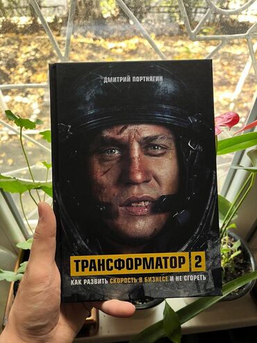 Саморазвитие и психология: Трансформатор
Книги новые, самые низкие цены в городе