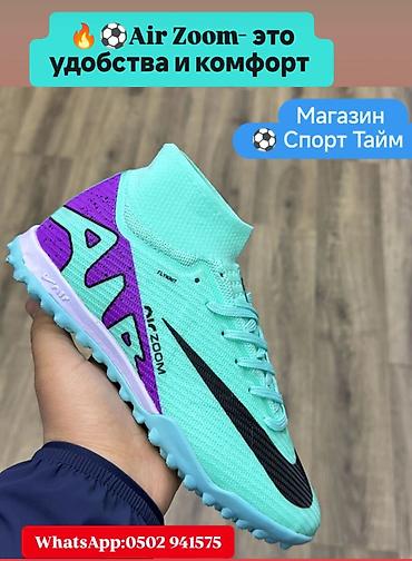 детская обувь б: Air zoom детский футбольныеАир зоом для детей футбольные — 1