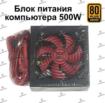 Блок питания, Новый, 500 Вт, 80 Plus, 500 Вт