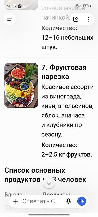 Готовые блюда, кулинария: Повар на выезд с человека 350сом — 4