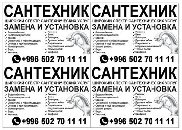 Ремонт сантехники: Ремонт сантехники Больше 6 лет опыта — 5