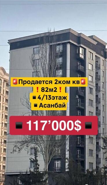 местоположение: 2 бөлмө, 82 кв. м, Элитка, 4 кабат, Евроремонт
