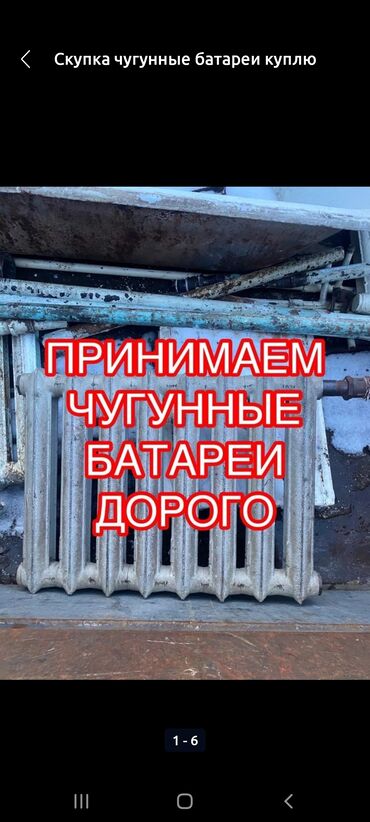 продать медь дорого: Принимаем чугунные батареи отопления для дальнейшей переработки