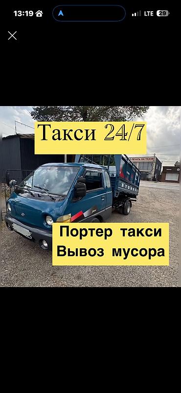 такси ананьево: Заказать Хендай портер, Перевозка мебели, C грузчиком — 1