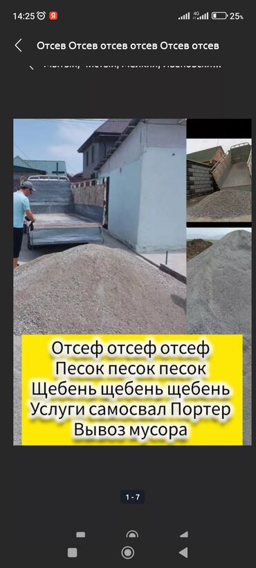 Отсев: Отсев, Под брусчатку, Оптом, В розницу, Портер, Камаз — 37