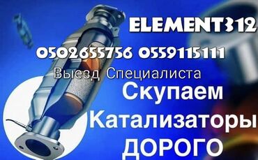 диски мазда: Катализатор алабыз Куплю катализатор Скупка Катализаторов Прием