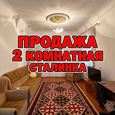 2 комнаты, 47 м², Азия Молл Сталинка, 1 этаж, Косметический ремонт