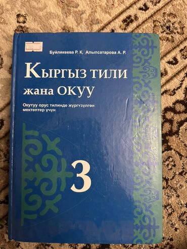 курсы excel бишкек: Кыргызский язык, 3 класс, Новый