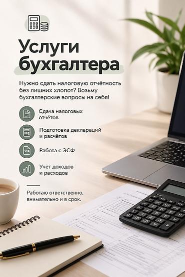 помогу выбить долг: 📊 Услуги бухгалтера Нужно сдать налоговую отчётность без лишних — 1