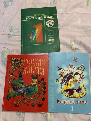 русский язык 2 класс кыргызстан: Учебники для первого класса за все 250 только два учебника русского