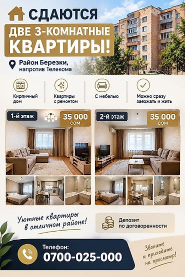 Сдаются две 3‑комнатные квартиры в районе Березки (напротив Телекома)