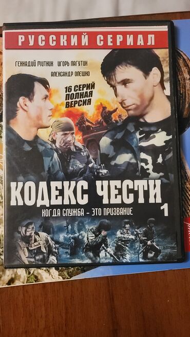 CD, DVD disklər və kassetlər: DVD kolleksiyası – Rus serialları (tam versiyalar) Русские сериалы 2.5 — 11