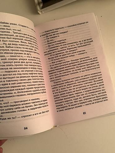 хор: Книга: И. С. Тургенев «Записки охотника. Муму» (серия «Внеклассное — 2