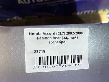 autoland: Honda, Б/у, Оригинал — 4