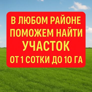 Продажа участков: Для бизнеса, Красная книга, Тех паспорт, Договор купли-продажи
