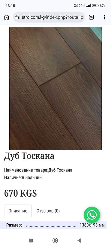 Ламинат: Ламинат, декоры: - Дуб Тоскана - Нортер серый - Дуб Либерика - Дуб — 1