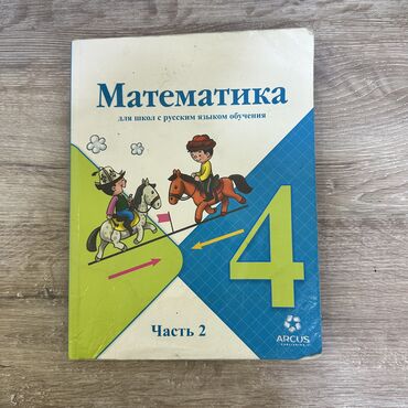 гдз по русскому языку 3 класс справочное пособие узорова нефёдова: 📚 Математика. 4 класс. Часть 2 Для школ с русским языком обучения