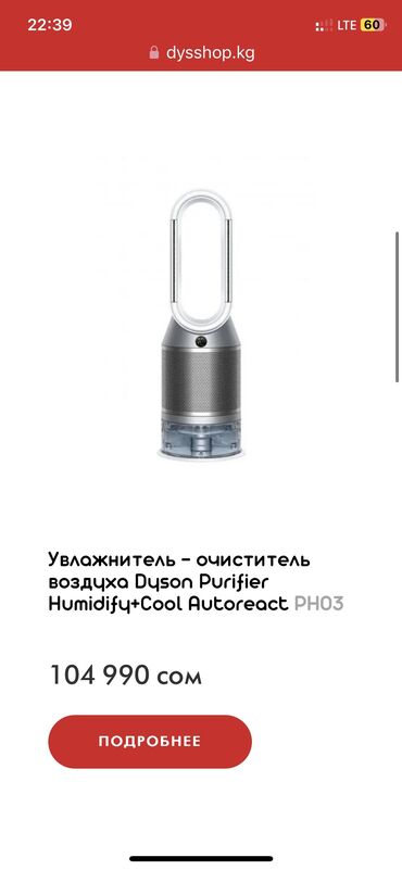 Увлажнители воздуха: Продаю Увлажнитель – очиститель воздуха Dyson Purifier Humidify+Cool
