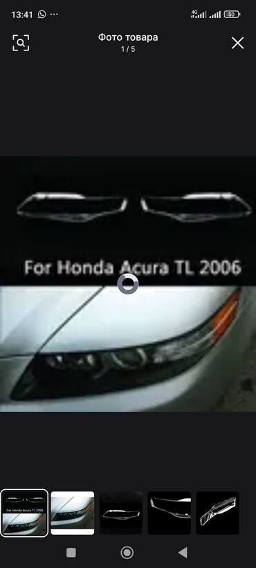 линзы в фары: Алдыңкы фаралар комплектиси Acura 2006 г., Жаңы, Аналог