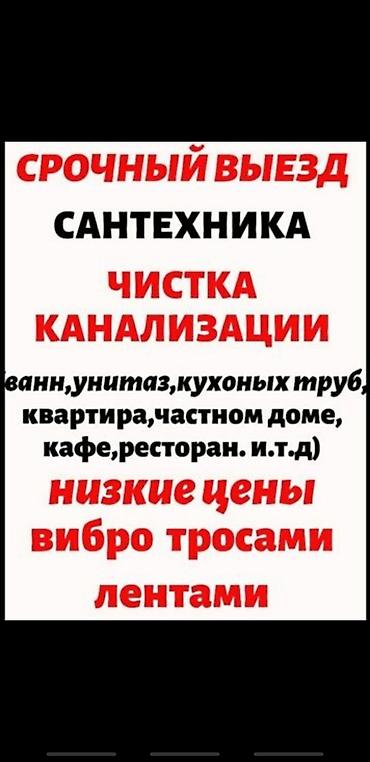 Ремонт сантехники: Ремонт сантехники Больше 6 лет опыта — 2
