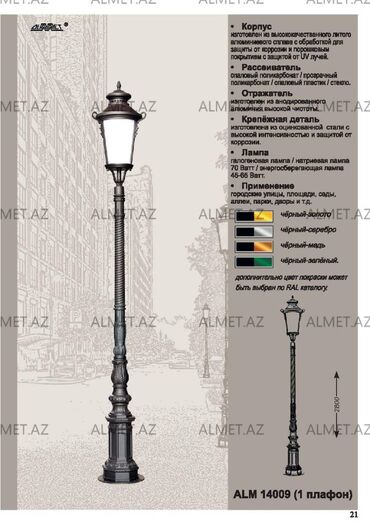 Bağ işıqları: Bağ işıqı Yerüstü — 13