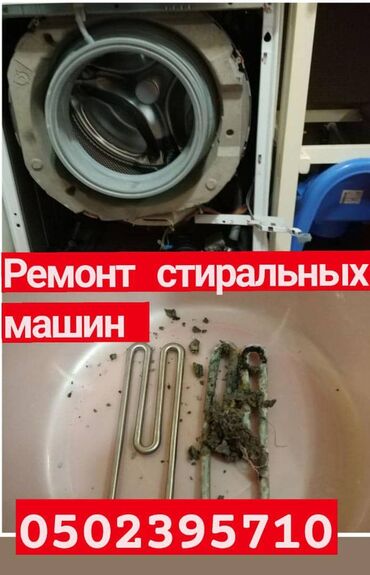 Ремонт стиральных машин: Ремонт стиральных машин быстрый и качественный ремонт 🧑‍🔧 — 19