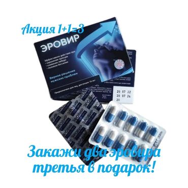 сибирское здоровье каталог: Эровир