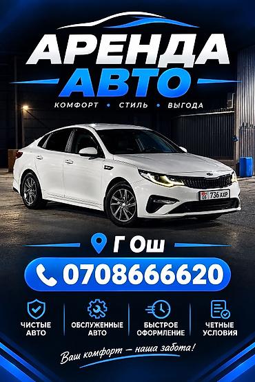 с класс 202: Сдаю Kia K5, Посуточно — 1