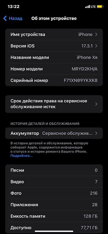iphone xр: IPhone XR, 128 ГБ, белый Без торг - Экран: Liquid Retina (LCD). На — 4