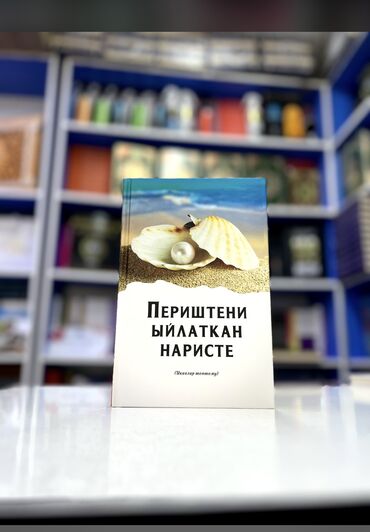 Другие книги и журналы: Китептер — 16