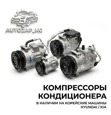 авто кондёр: Компрессоры кондиционера для корейских автомобилей Hyundai / Kia. - — 1