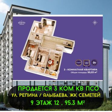 Продажа домов: 3 комнаты, 95 м², Элитка, 9 этаж, ПСО (под самоотделку)