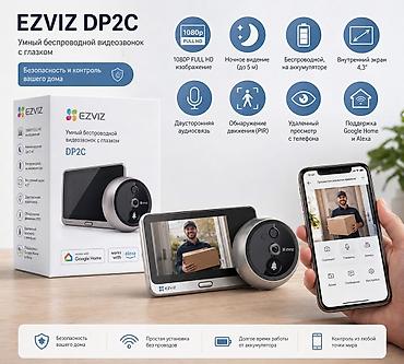 argus security systems: Глазок - домофон - видеоглазок. EZVIZ DP2C — умный беспроводной — 1